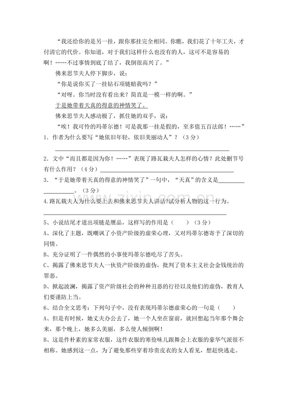 北师版语文九年级上册第一单元复习题.doc_第2页