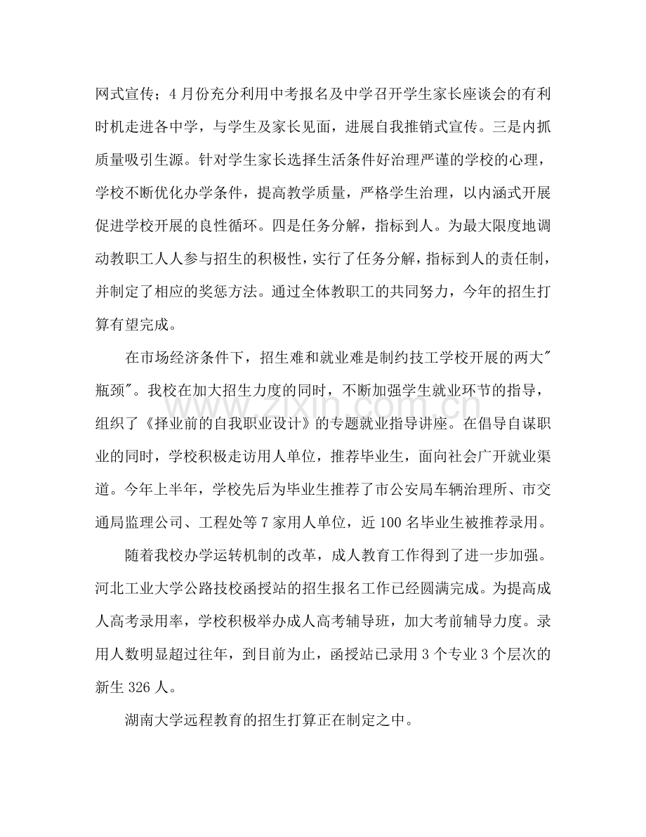 学校下半年工作参考计划.doc_第2页