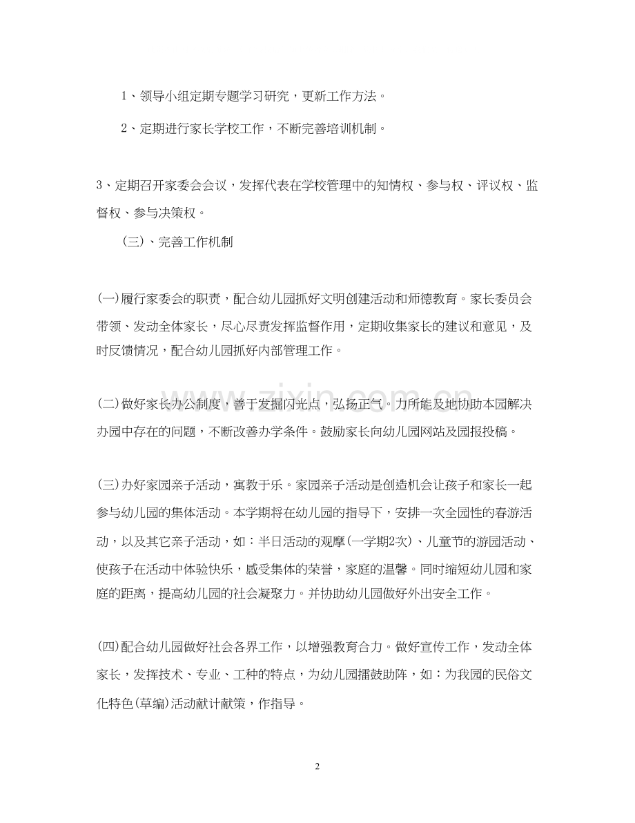 幼儿园学前班班级家委会计划.docx_第2页