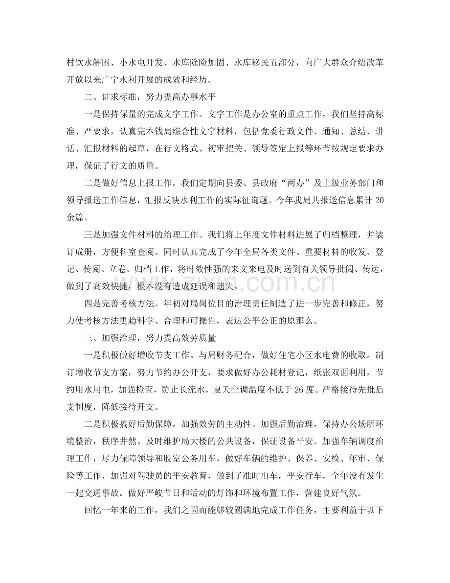 办公室工作总结-办公室年终工作总结及参考计划.doc_第2页