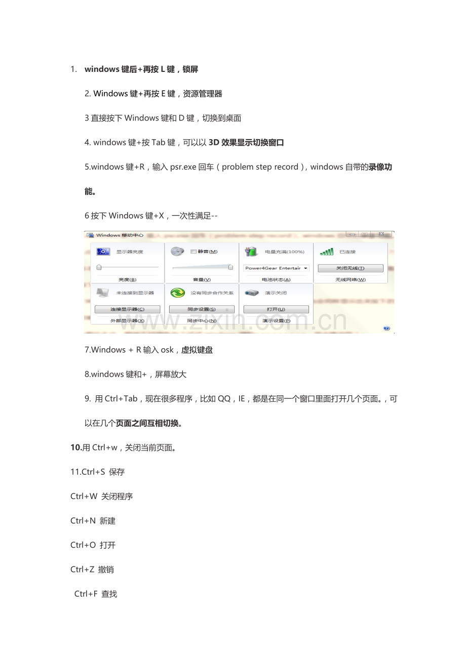 计算机窗口操作快捷键.doc_第1页