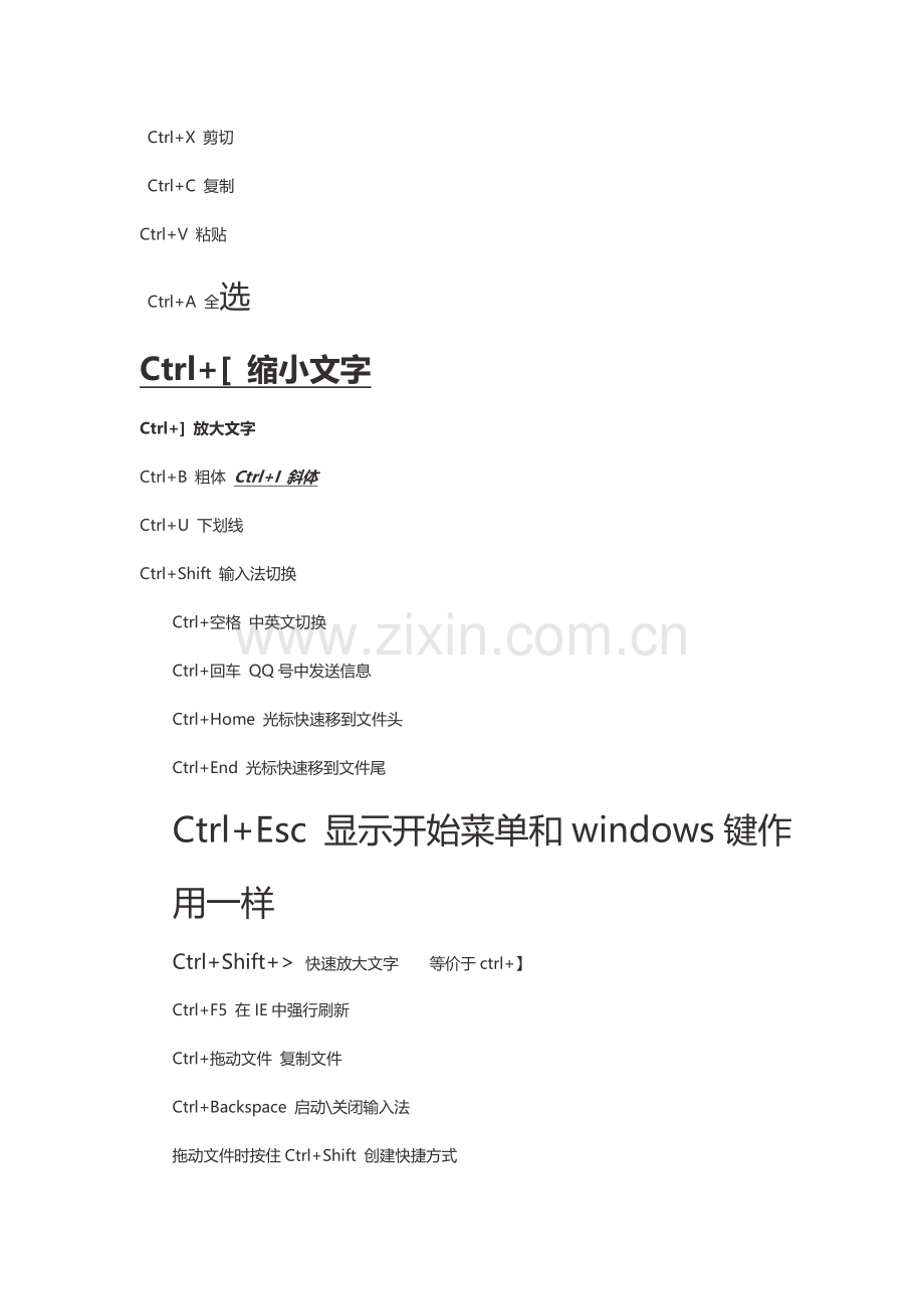 计算机窗口操作快捷键.doc_第2页