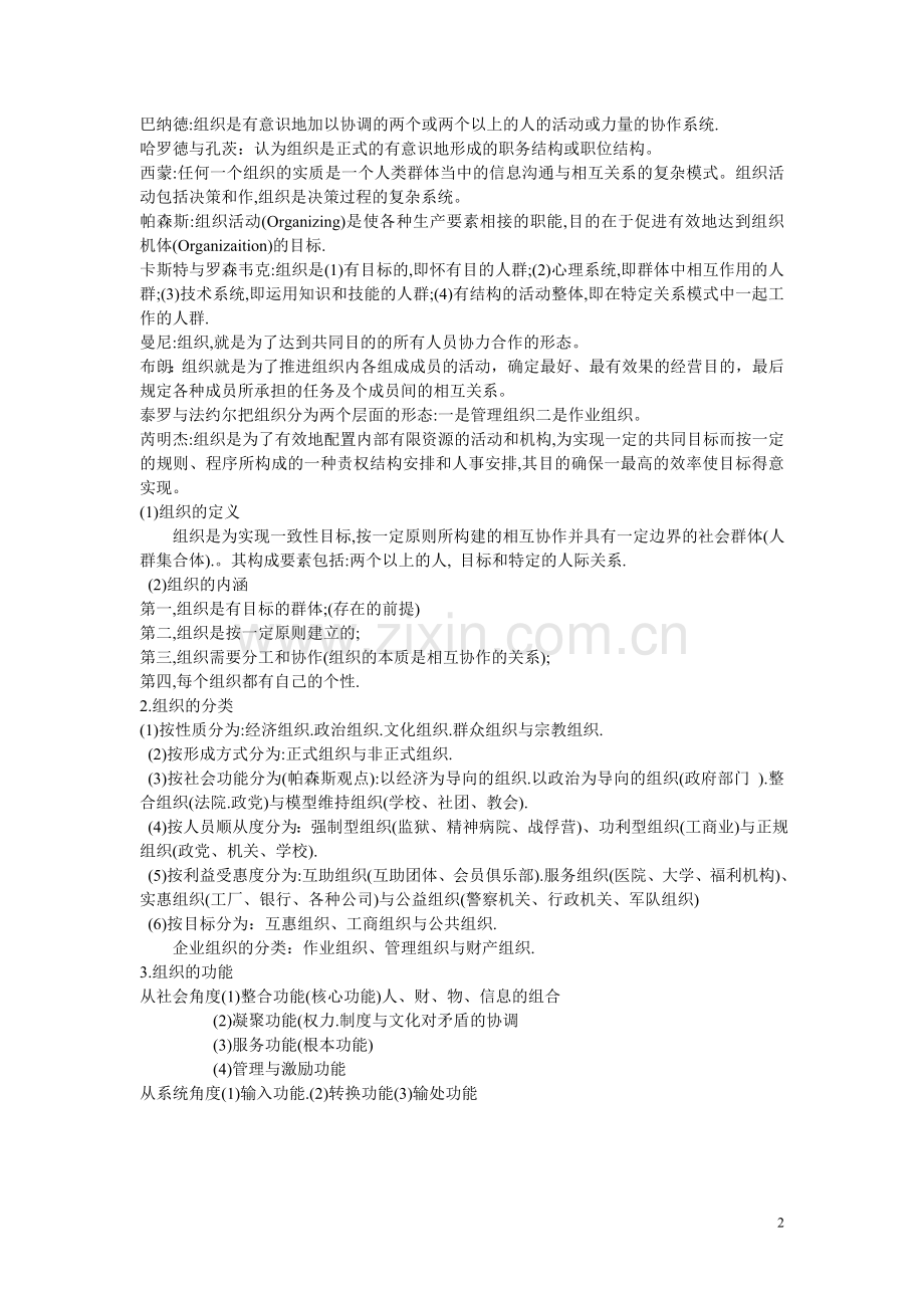 公共组织学教案.doc_第2页
