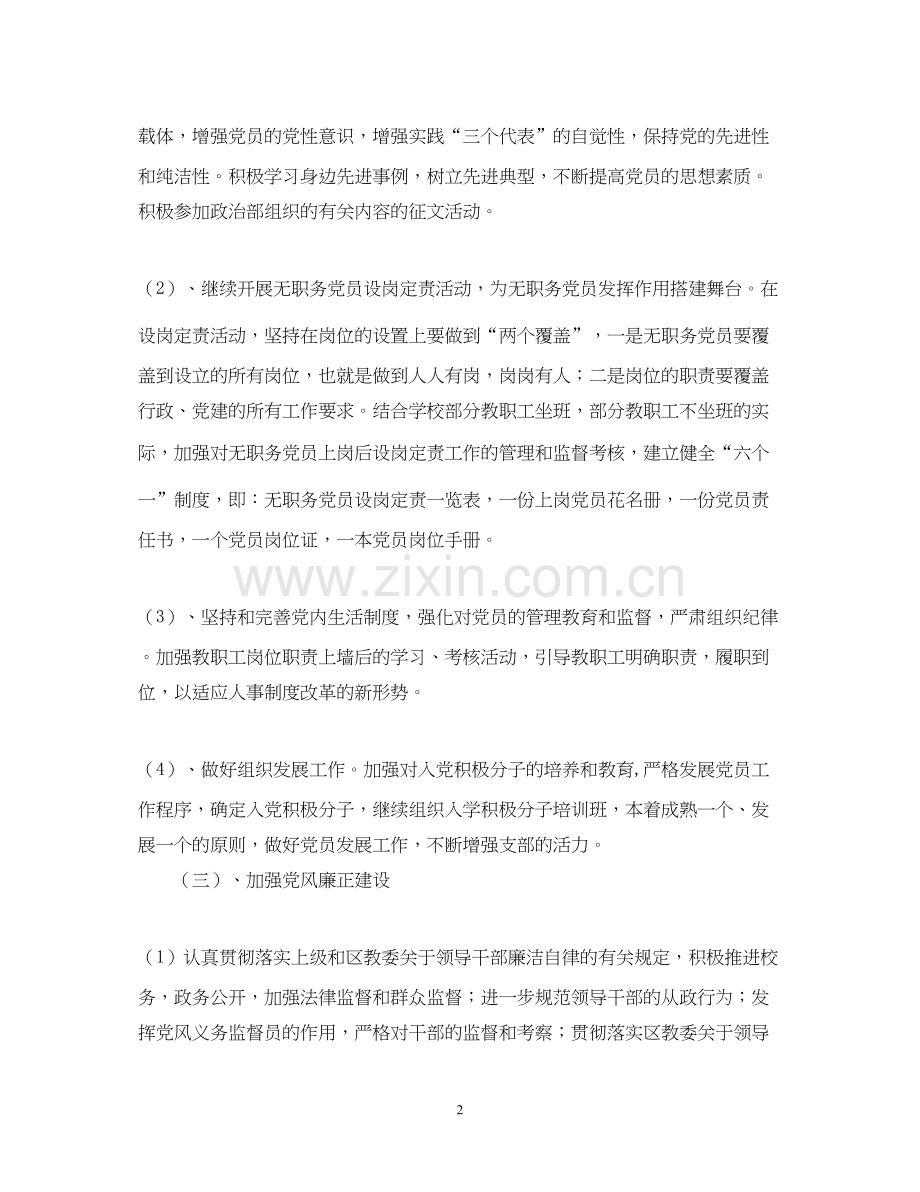 学校党建工作计划22.docx_第2页
