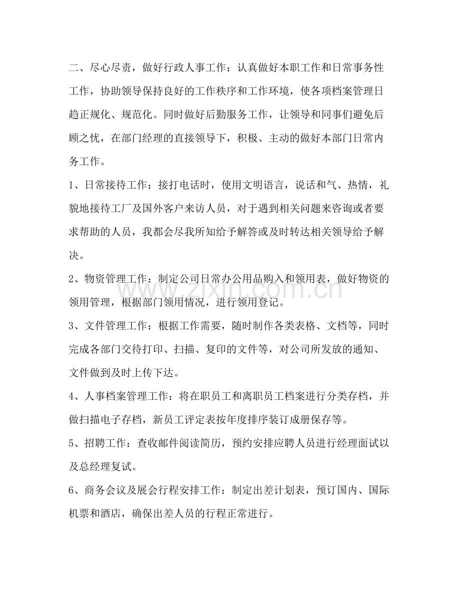 行政年度个人工作总结.docx_第2页