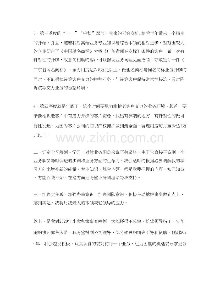 业务员个人年度工作计划范本4篇.docx_第2页