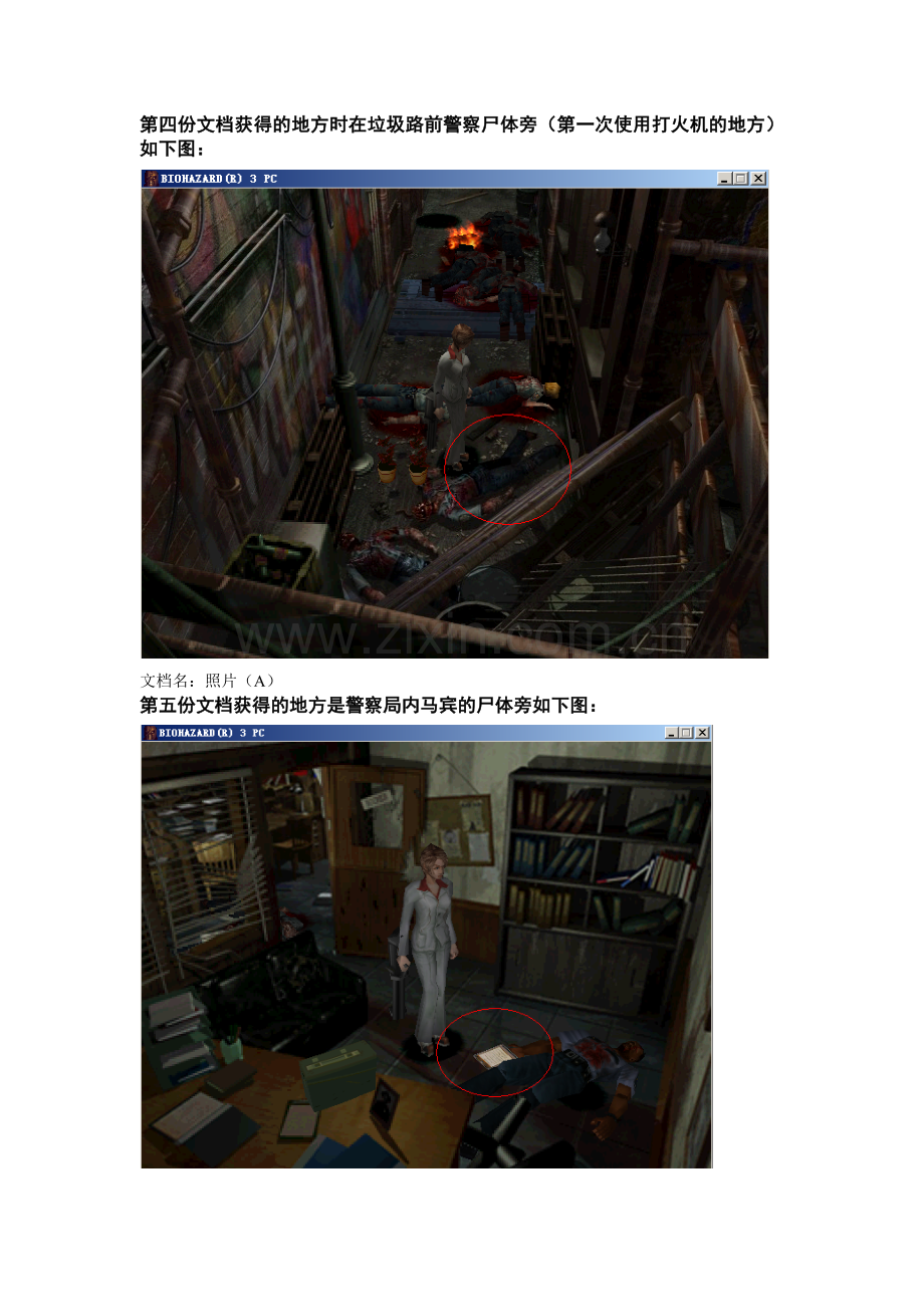 生化危机3中如何拿到吉儿日记.doc_第2页