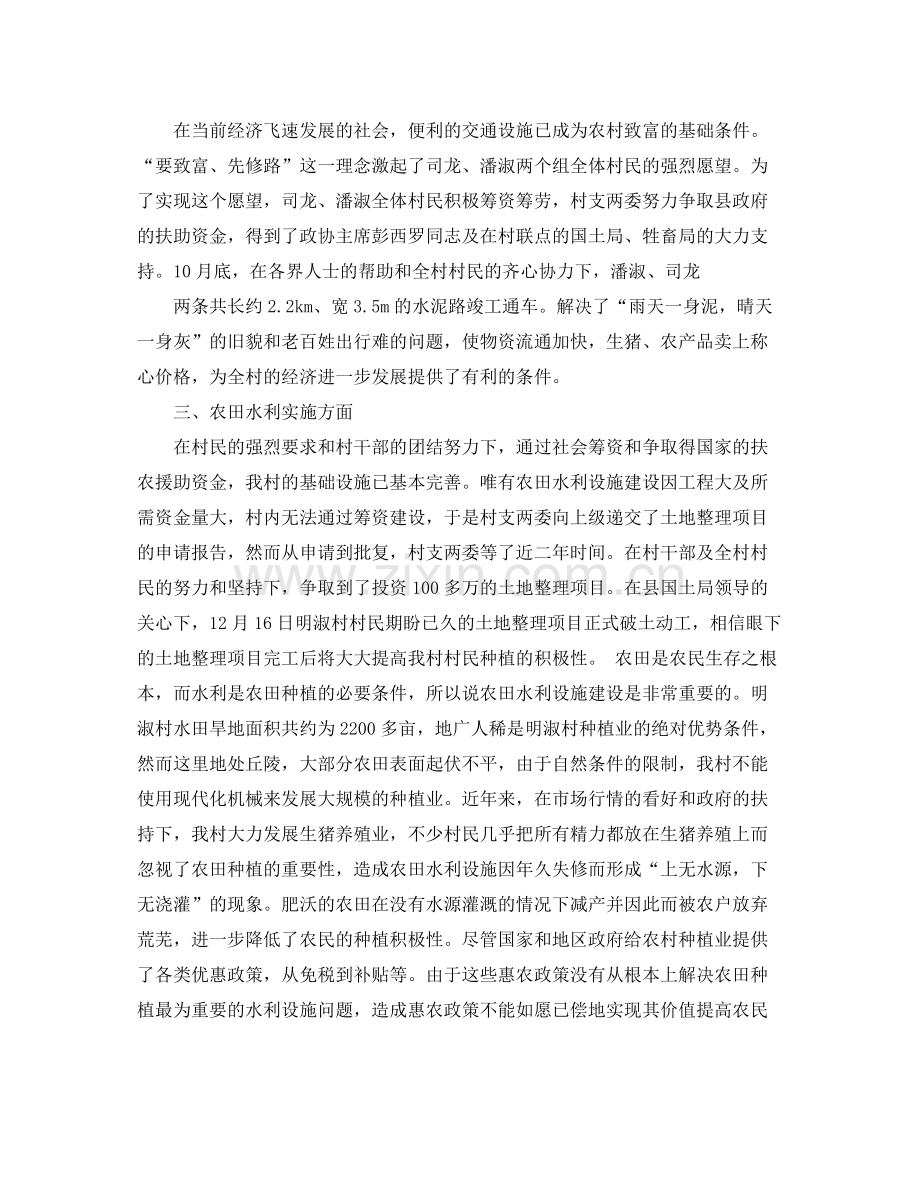 村级工作总结.docx_第2页