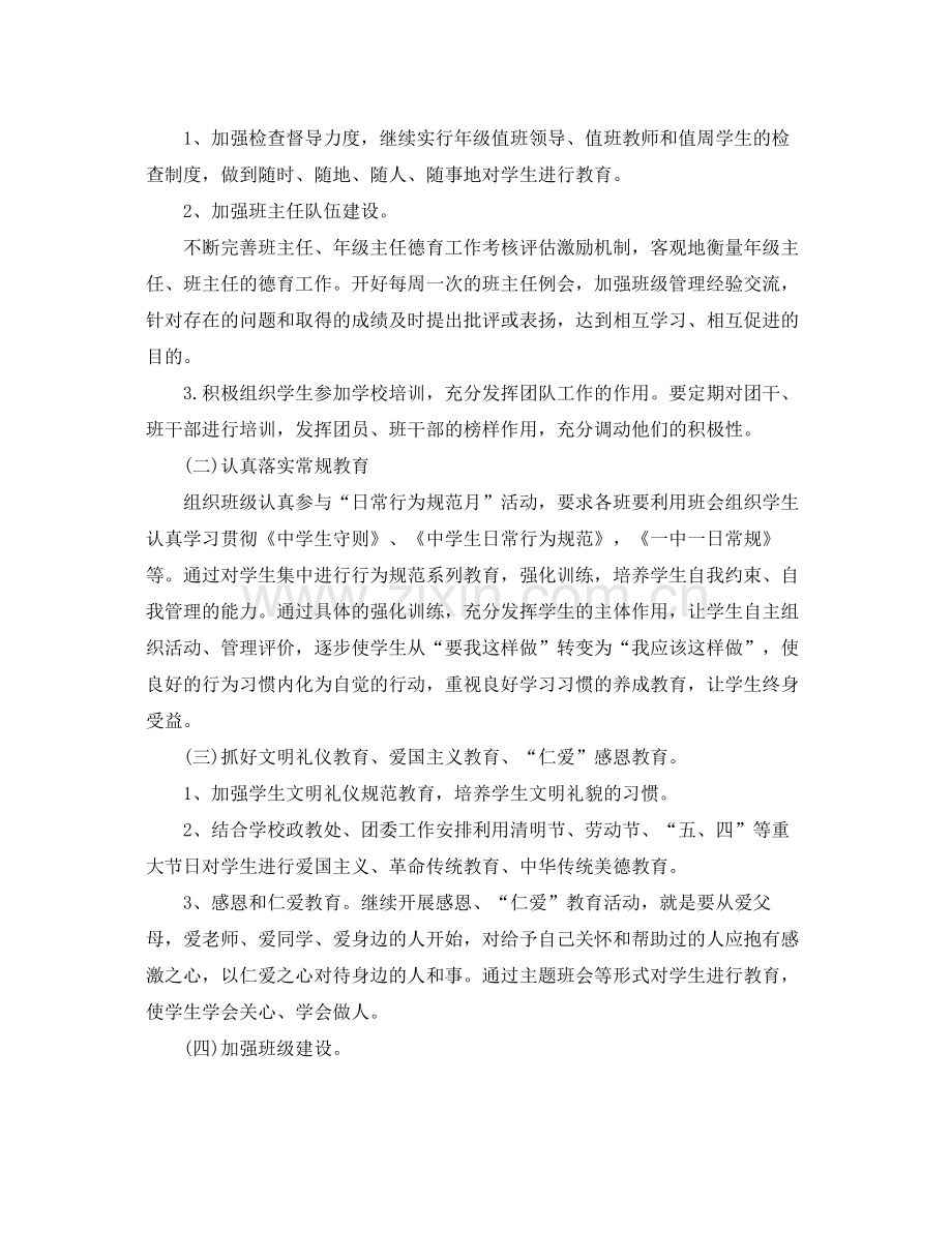 高中班主任德育工作计划样本 .docx_第2页