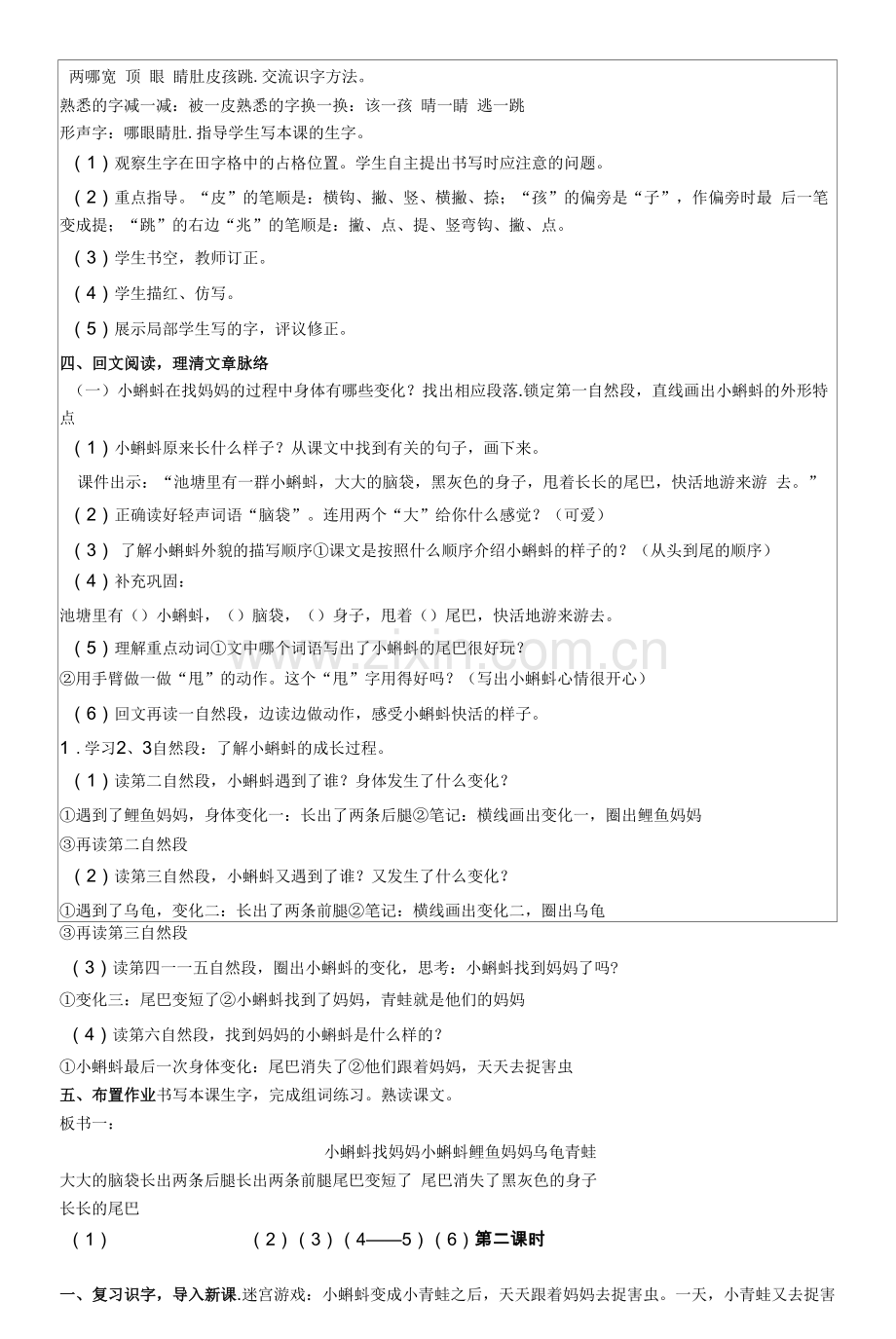 新课标核心素养目标-1小蝌蚪找妈妈-两课时教案.docx_第2页