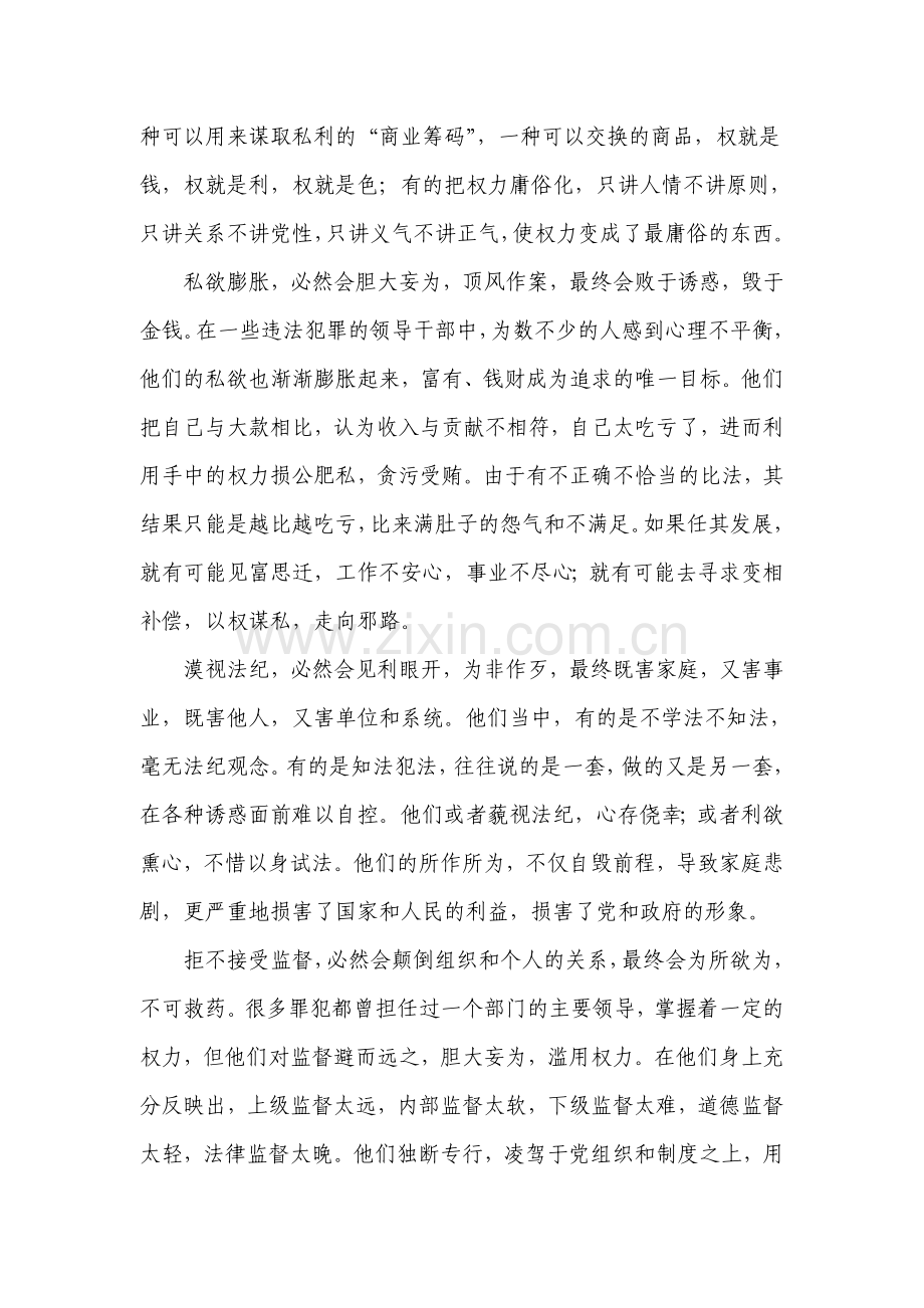 廉政教育讲课内容.doc_第2页