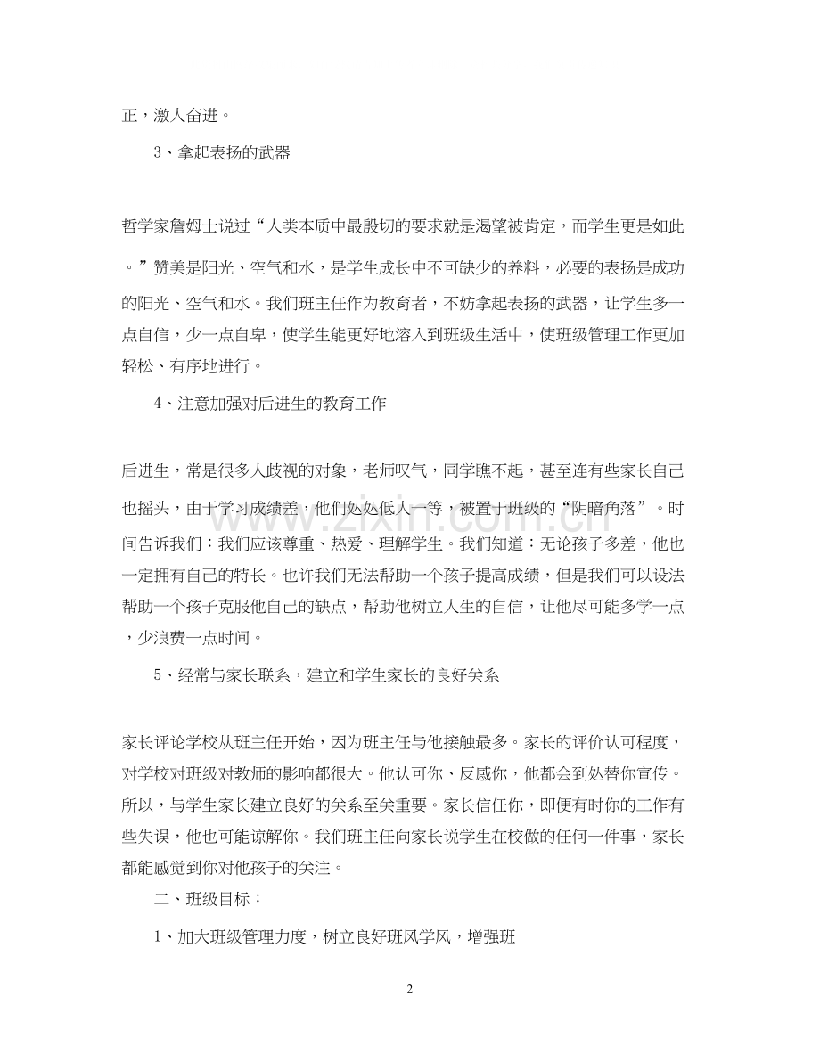 九年级班主任工作计划年.docx_第2页