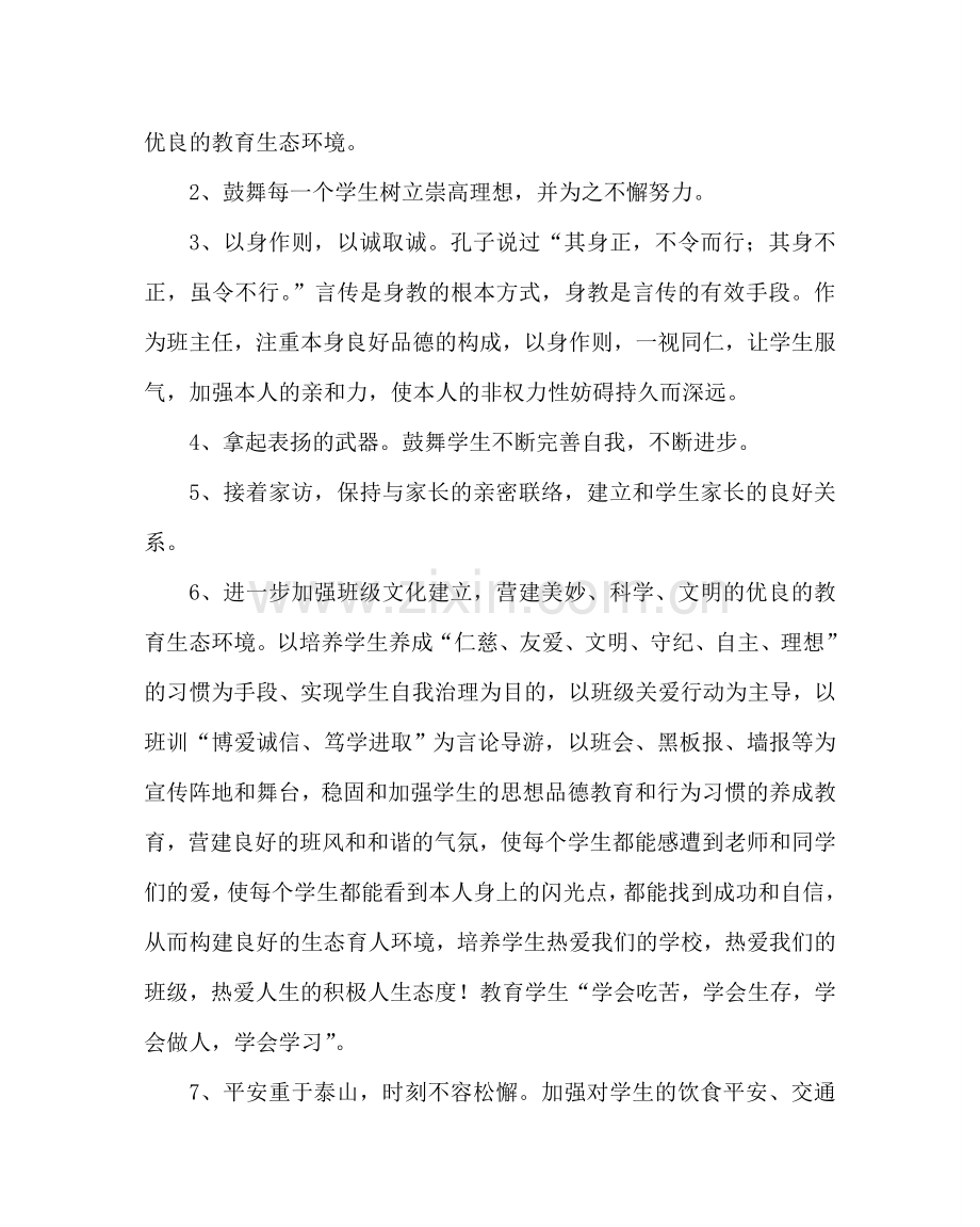 班主任工作范文下学期班级工作计划.doc_第2页