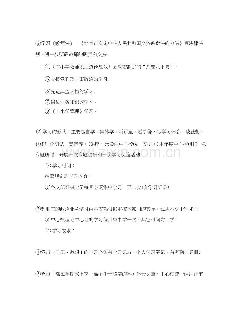 银行党支部工作计划结尾模板.docx_第2页