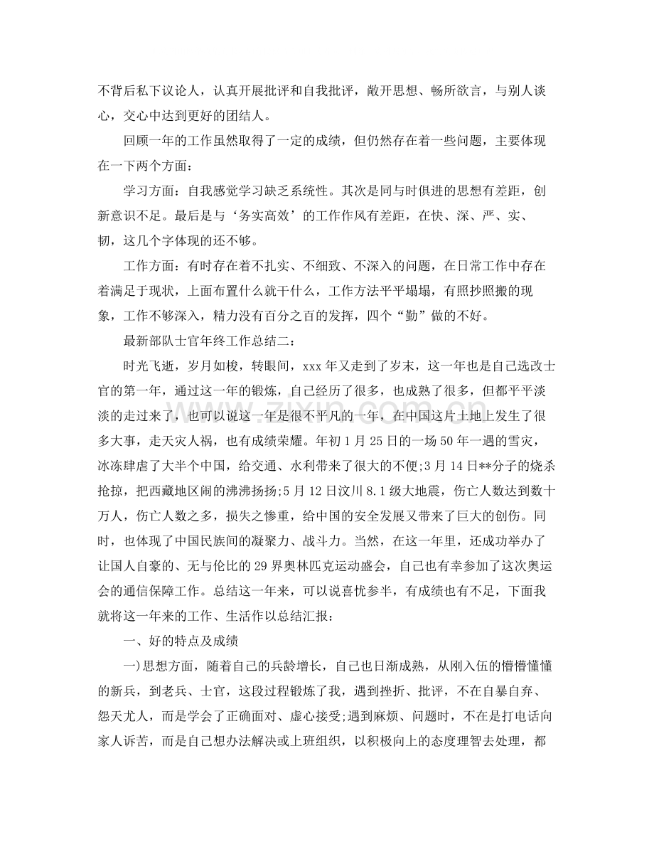 部队士官年终工作总结3篇.docx_第2页