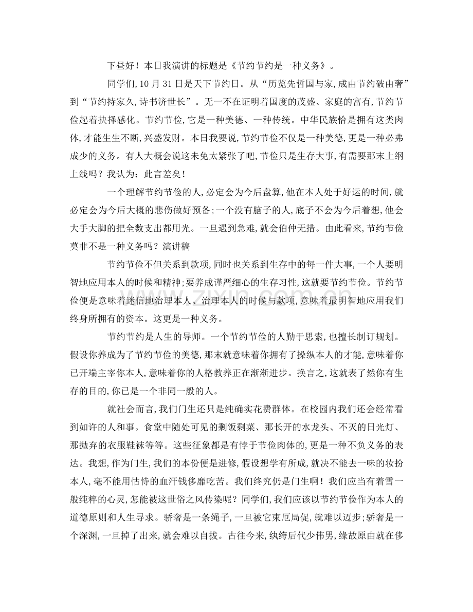 世界勤俭日篇参考演讲稿.doc_第2页