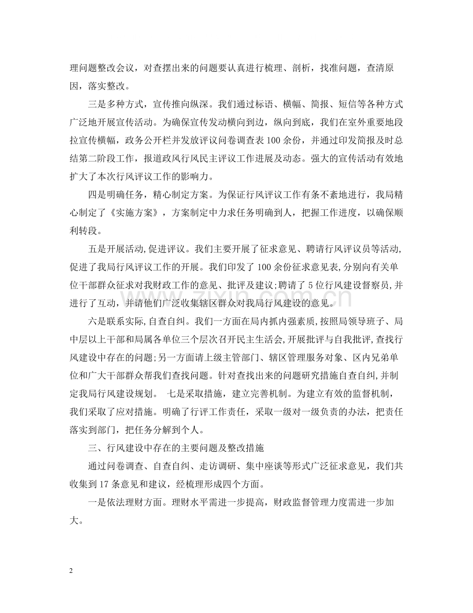 财政行风评议总结.docx_第2页