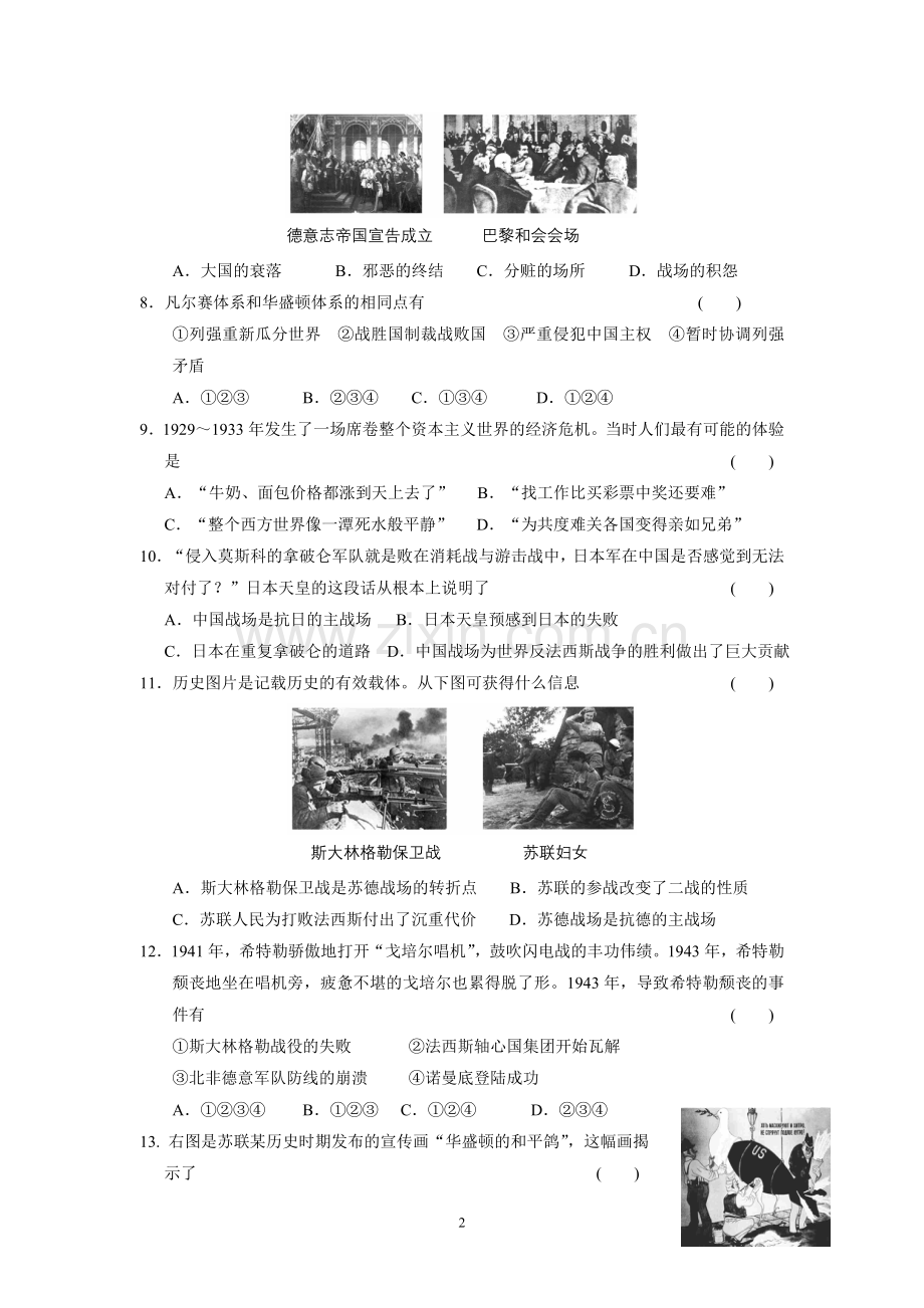 选修三战争及及平测试卷(人民版).doc_第2页