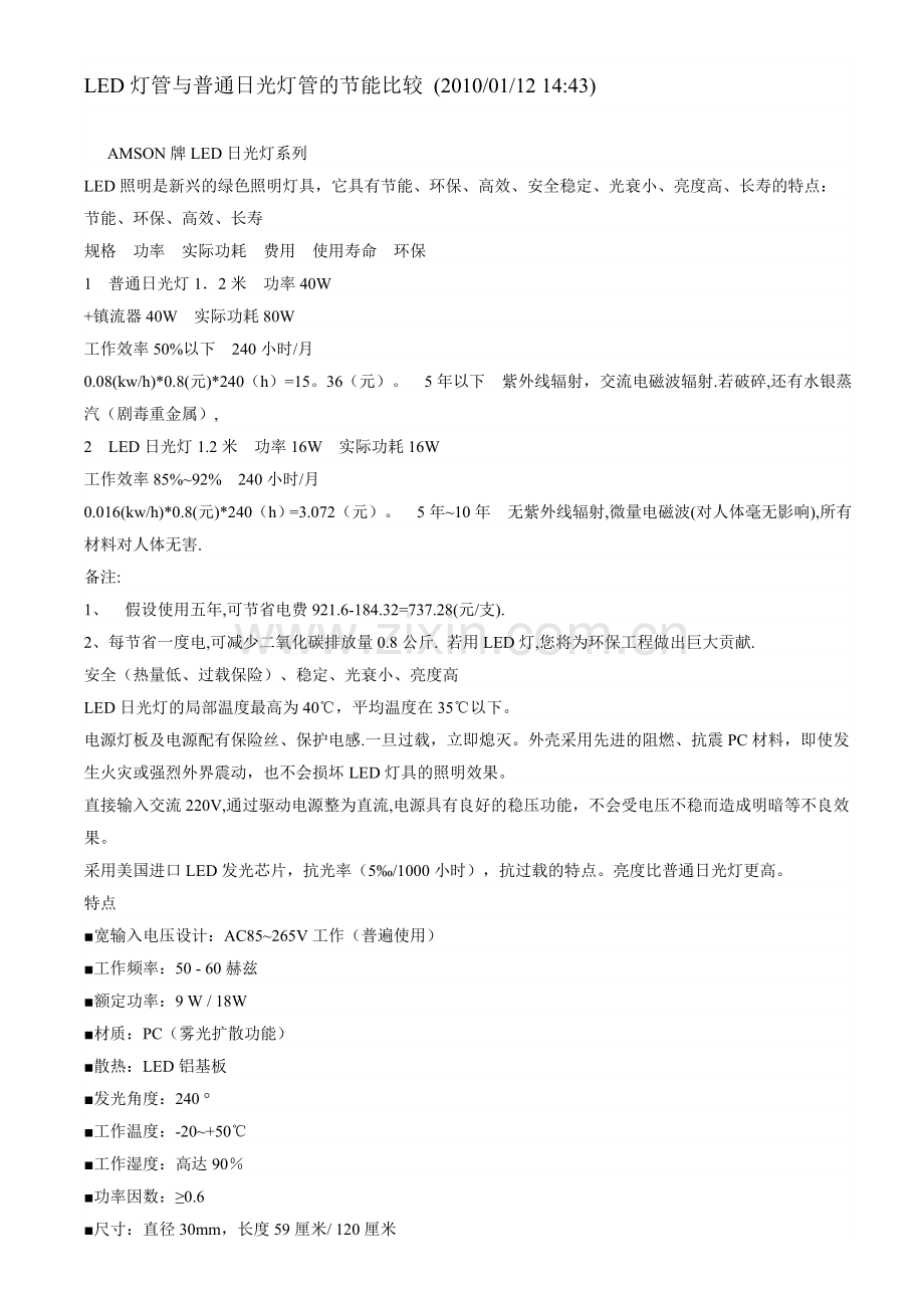 日光灯与LED灯.doc_第1页