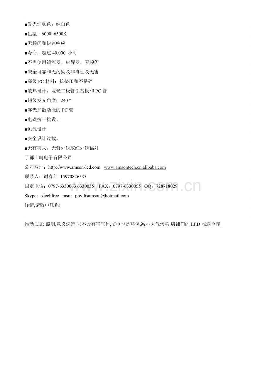日光灯与LED灯.doc_第2页