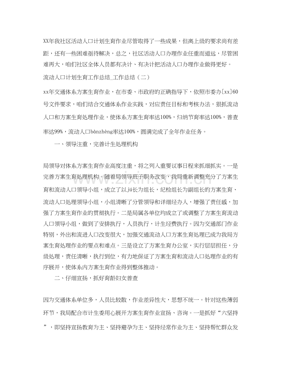 流动人口计划生育的工作总结.docx_第2页