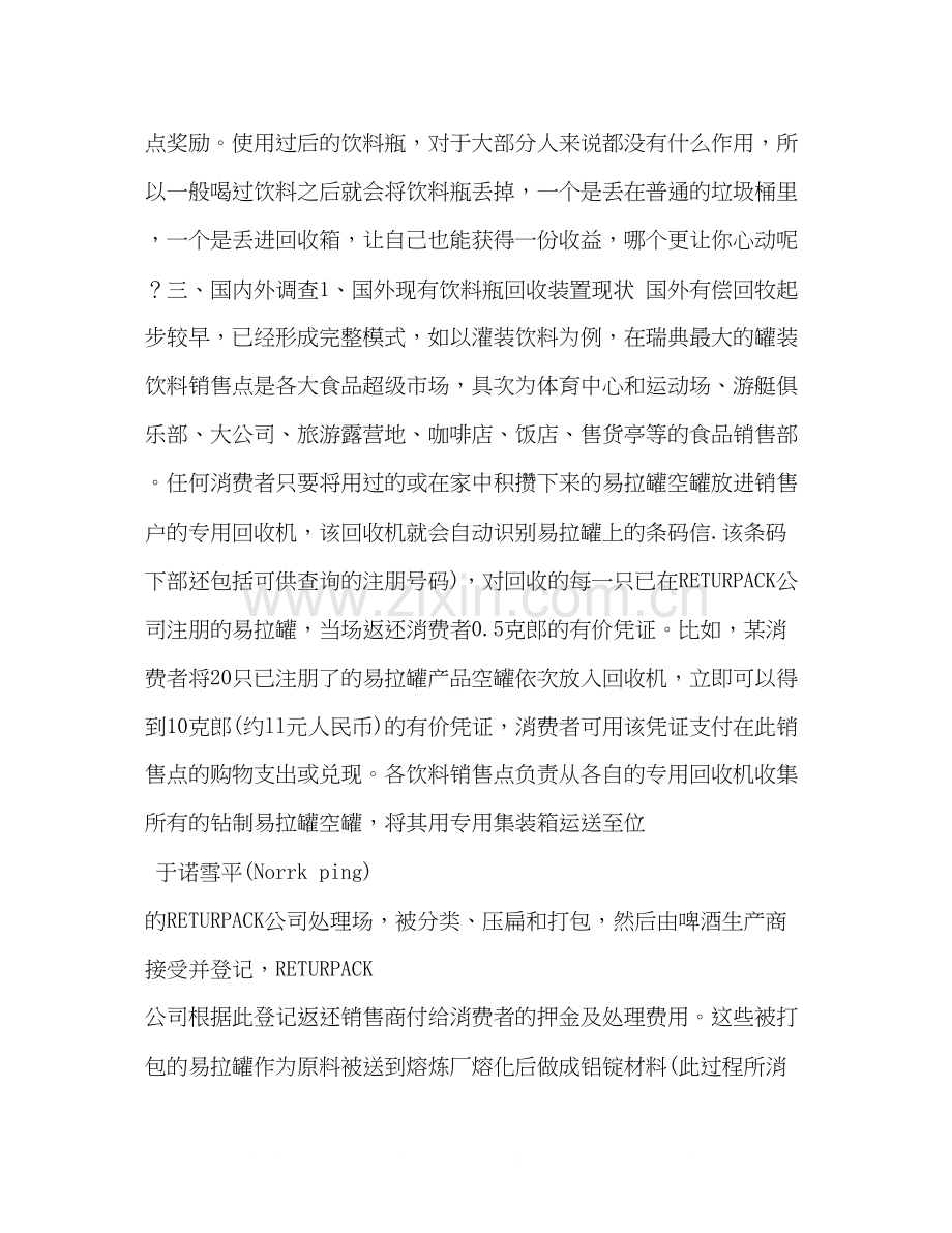 饮料瓶回收机创新创业计划书_饮料瓶可回收吗.docx_第2页