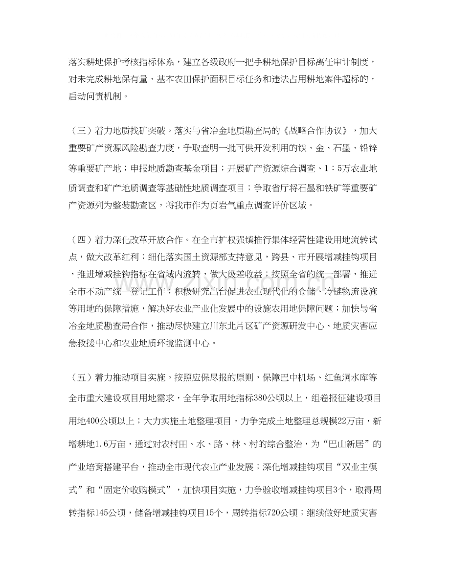 国土局年度工作计划范文.docx_第2页