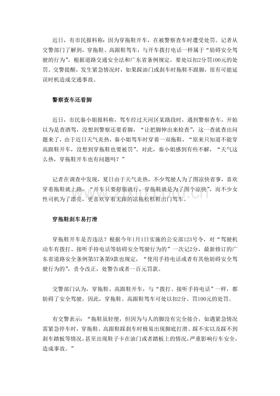 开车穿拖鞋高跟鞋扣2分罚100元.doc_第1页