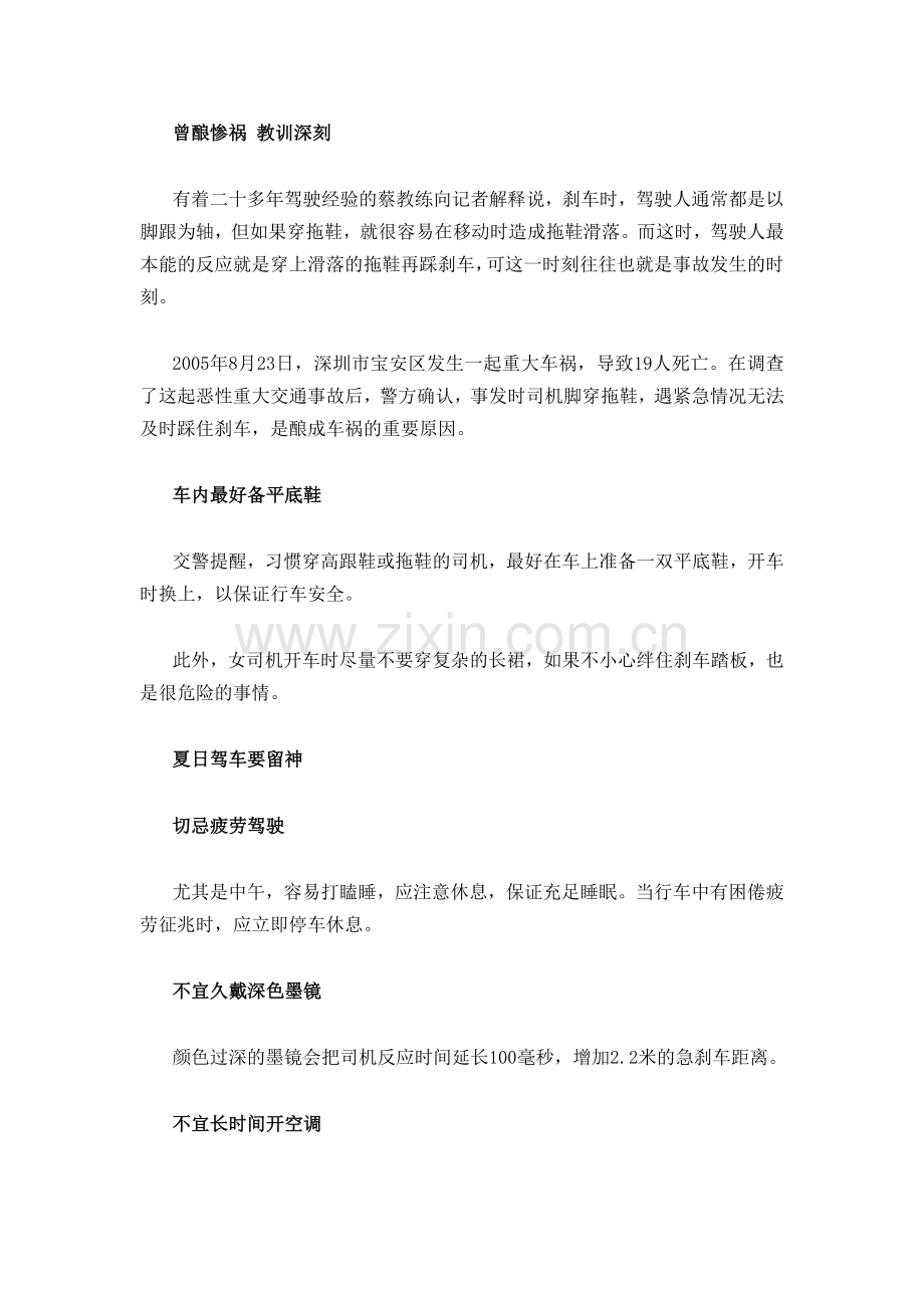 开车穿拖鞋高跟鞋扣2分罚100元.doc_第2页