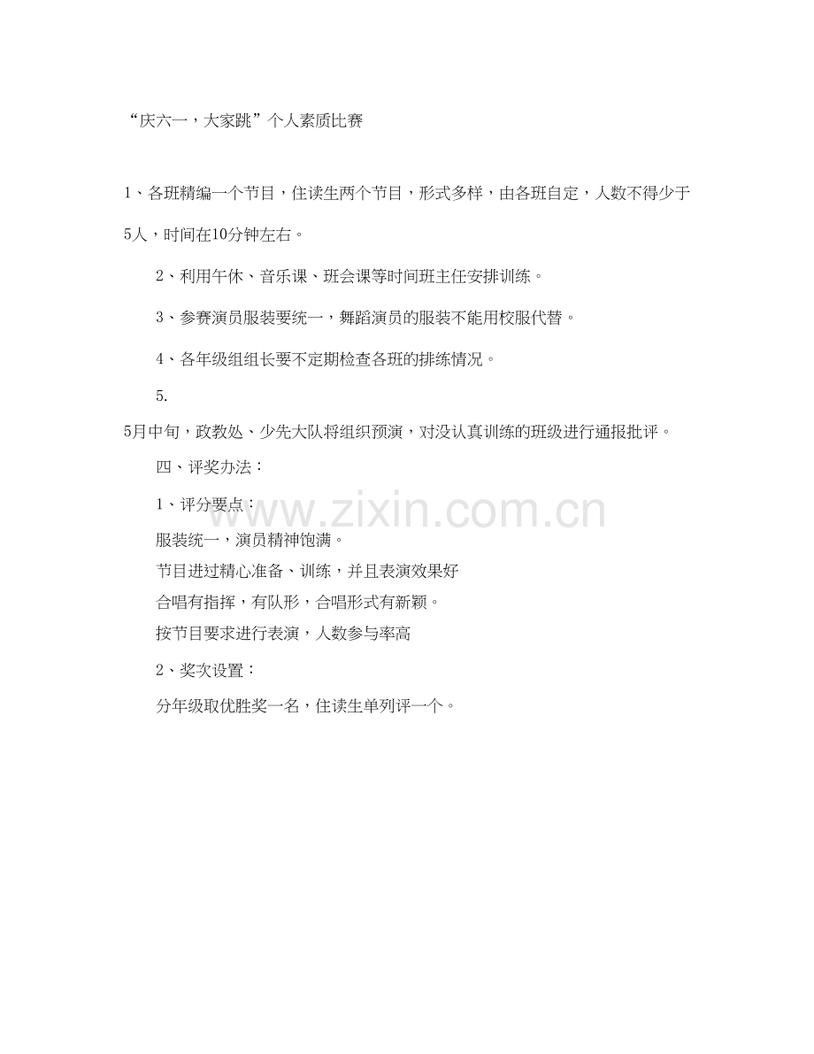 六一儿童节少先队员庆祝活动工作计划.docx_第2页