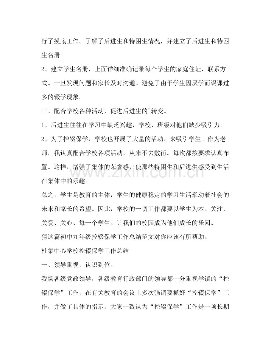 初中九年级控辍保学工作总结（共2篇）.docx_第2页