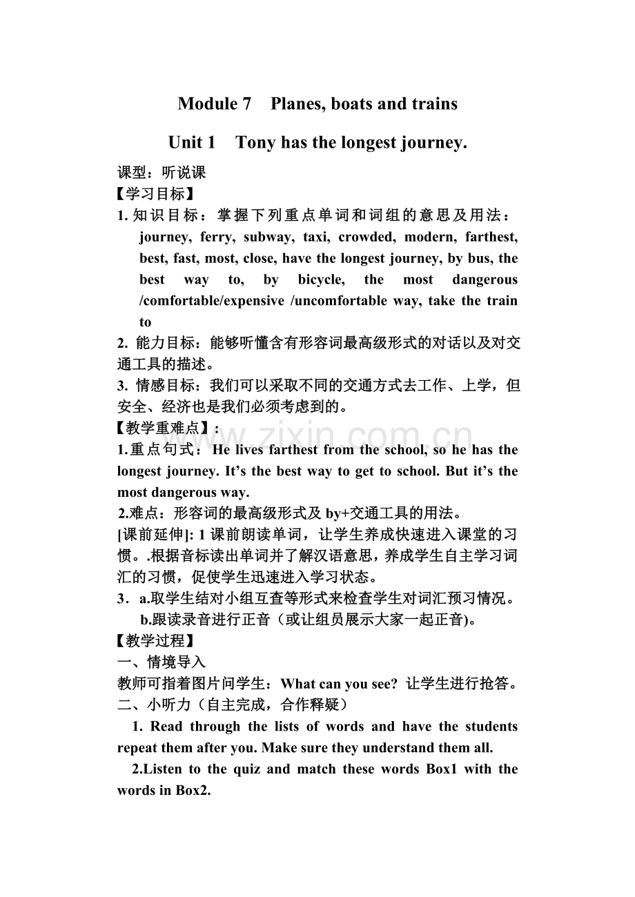 外研版七年级下module7unit1及unit2教案学案.doc_第1页
