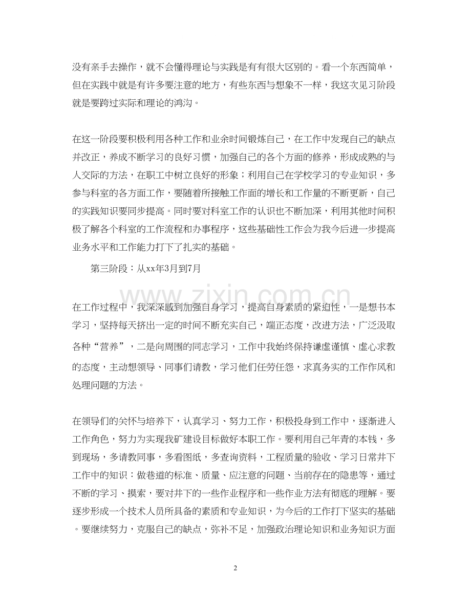 煤矿工作个人见习计划范文.docx_第2页