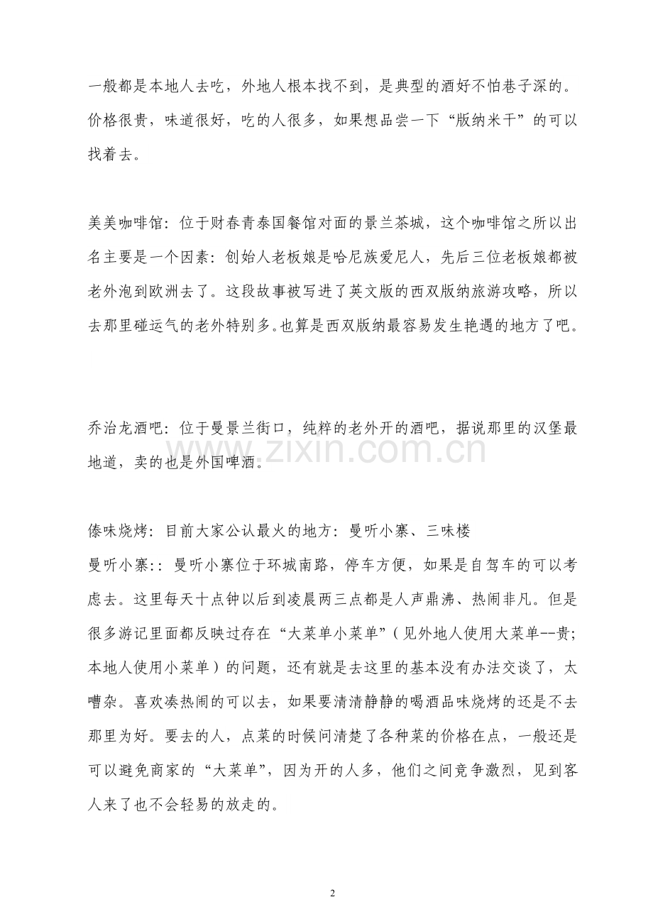 西双版纳吃饭攻略.doc_第2页