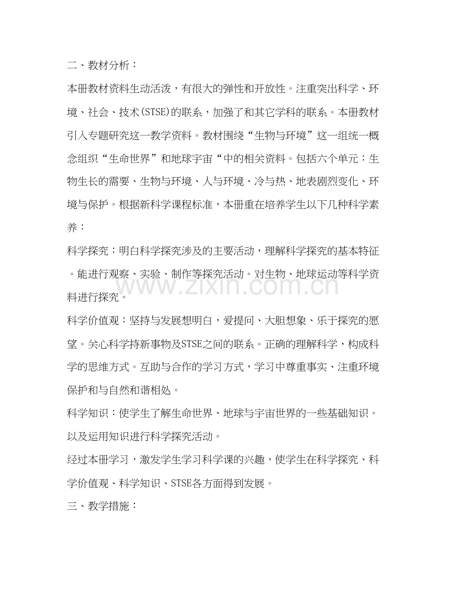 五年级科学教学计划1合集.docx_第2页