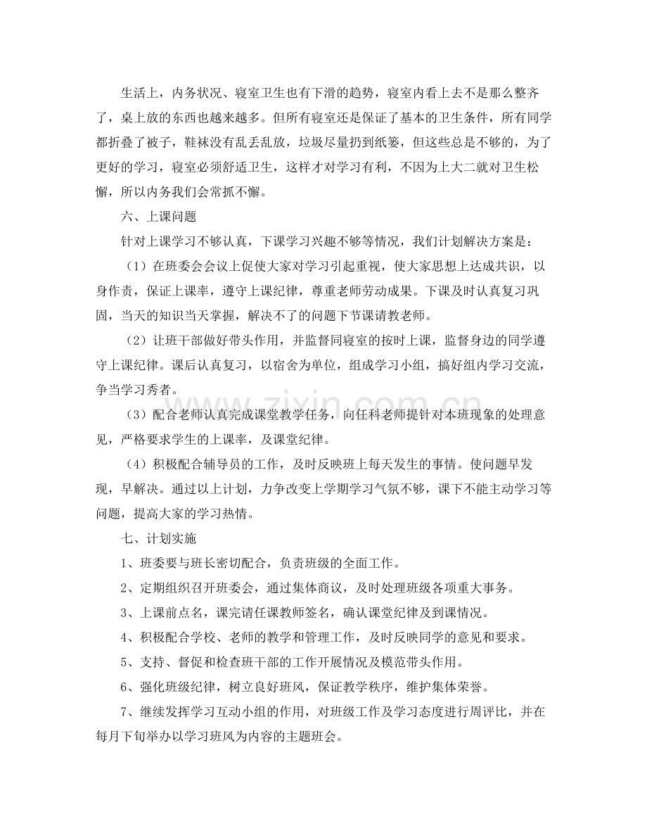 2020年大二新学期工作计划.docx_第2页