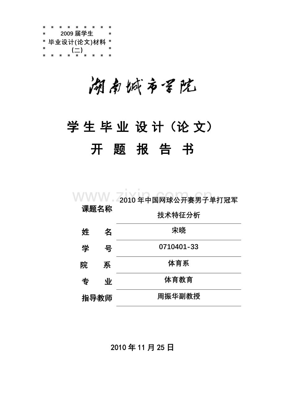 学 生 毕 业 设 1.doc宋晓.doc1111.doc新111.doc_第1页