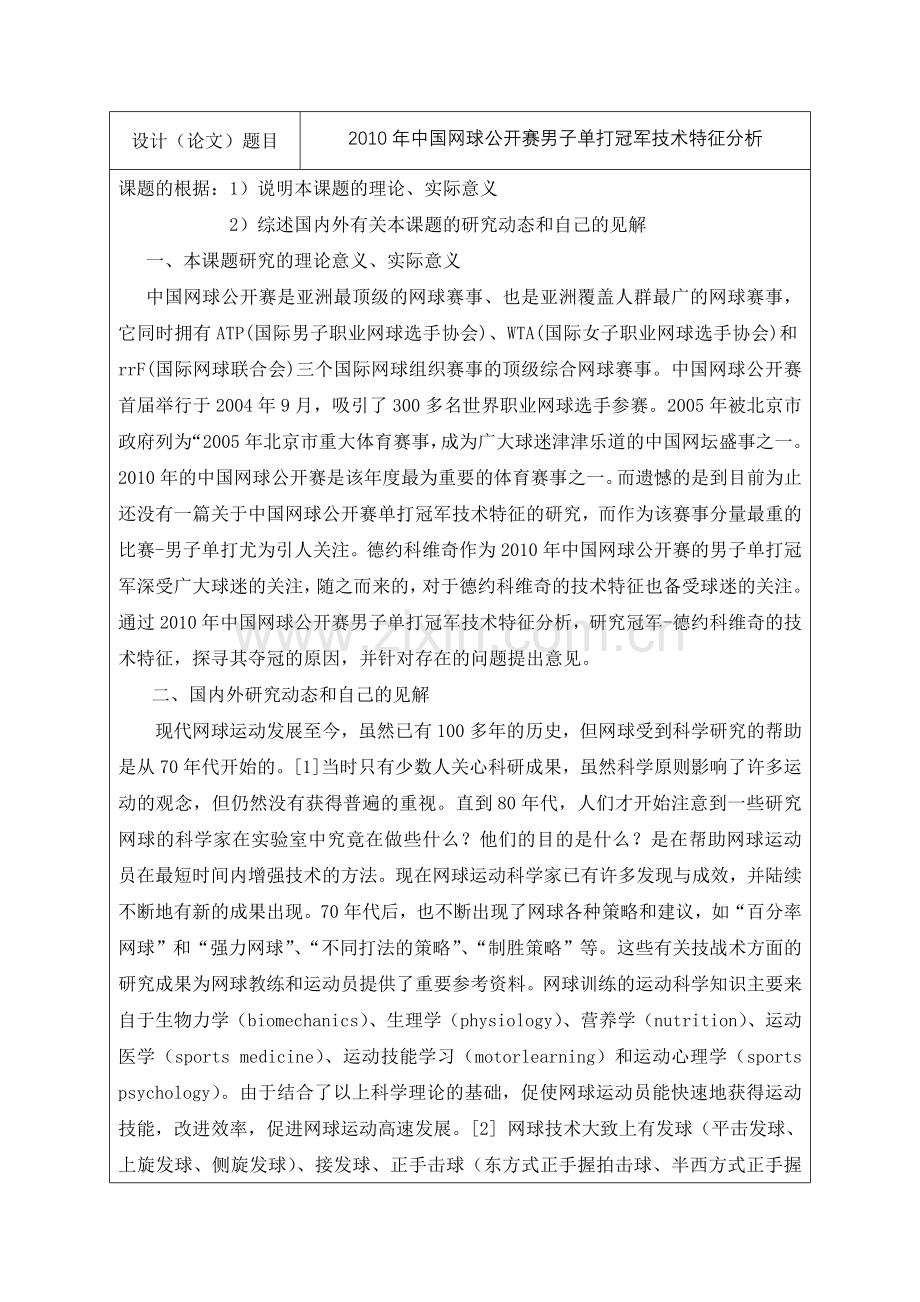 学 生 毕 业 设 1.doc宋晓.doc1111.doc新111.doc_第2页