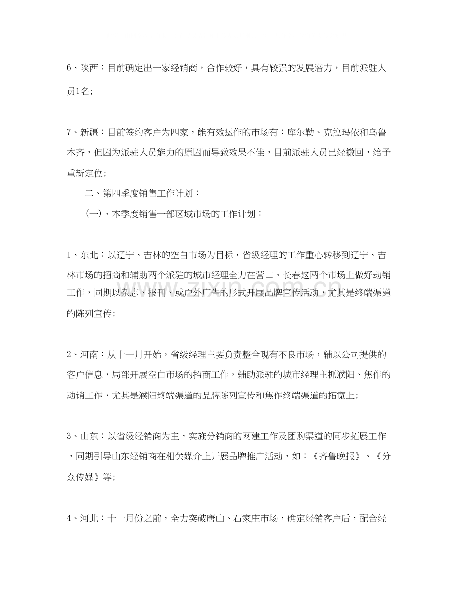 销售第四季度工作计划.docx_第2页