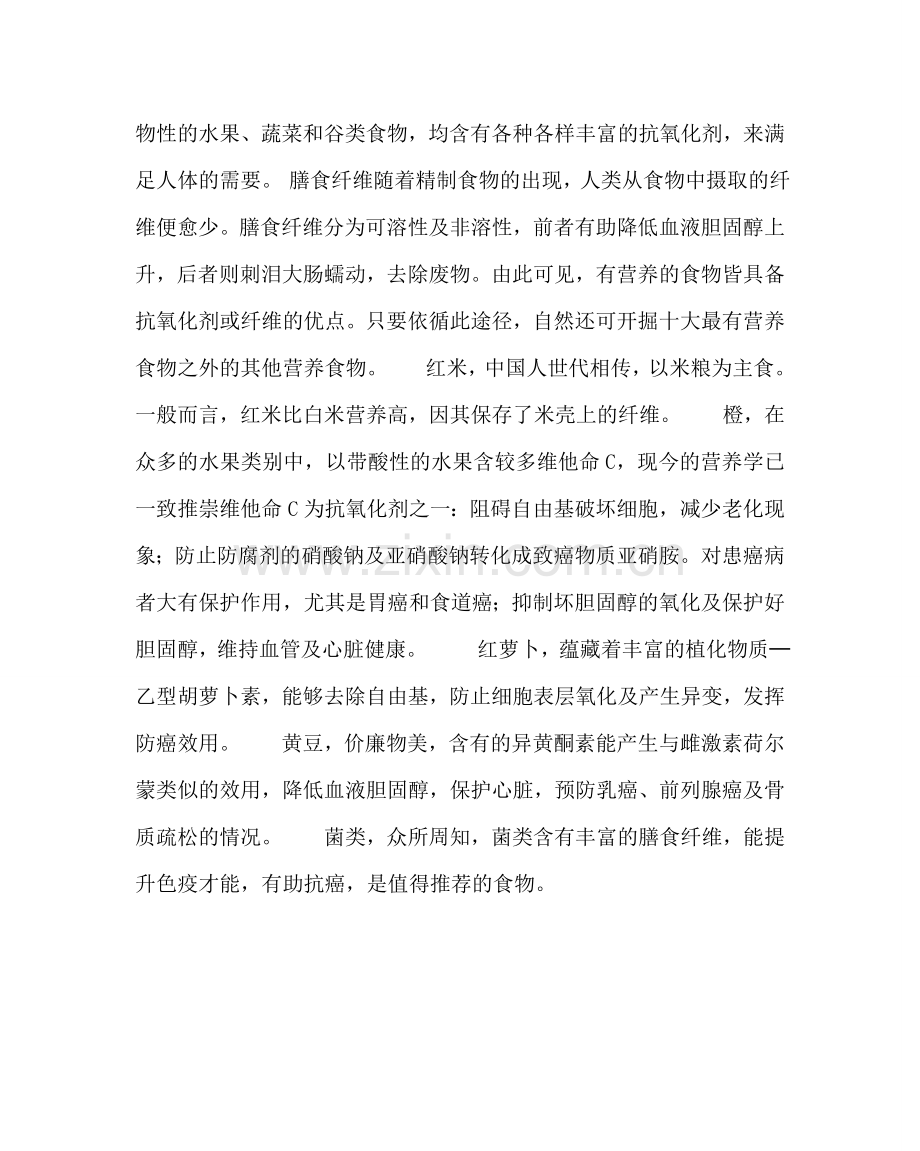 政教处范文晨会健康教育材料-十大最有营养物质.doc_第2页