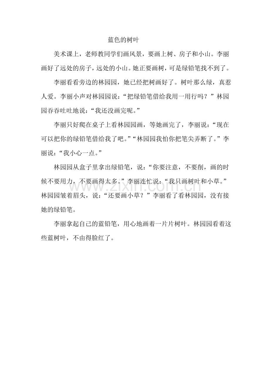 蓝色的树叶最后教案.doc_第1页