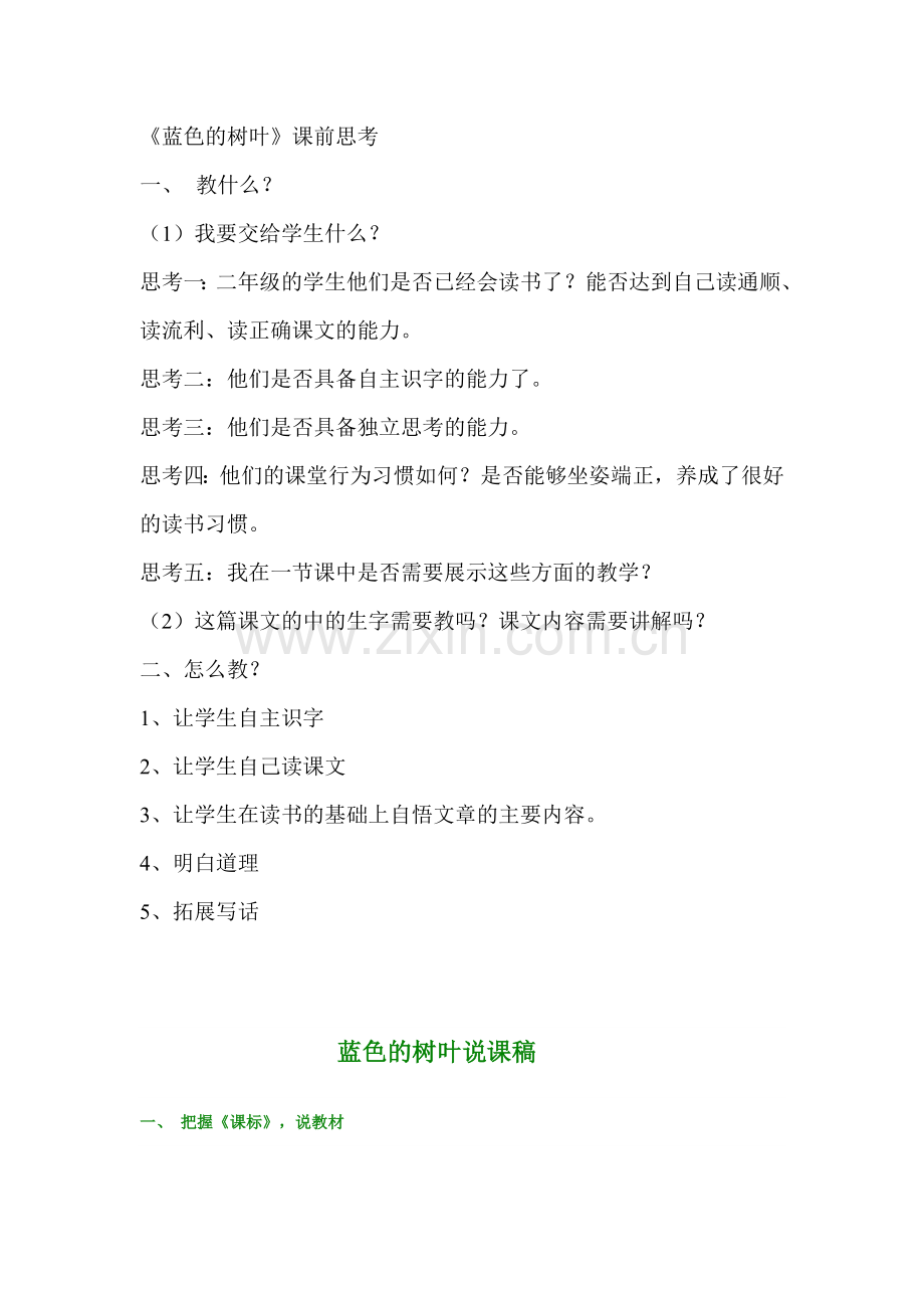 蓝色的树叶最后教案.doc_第2页