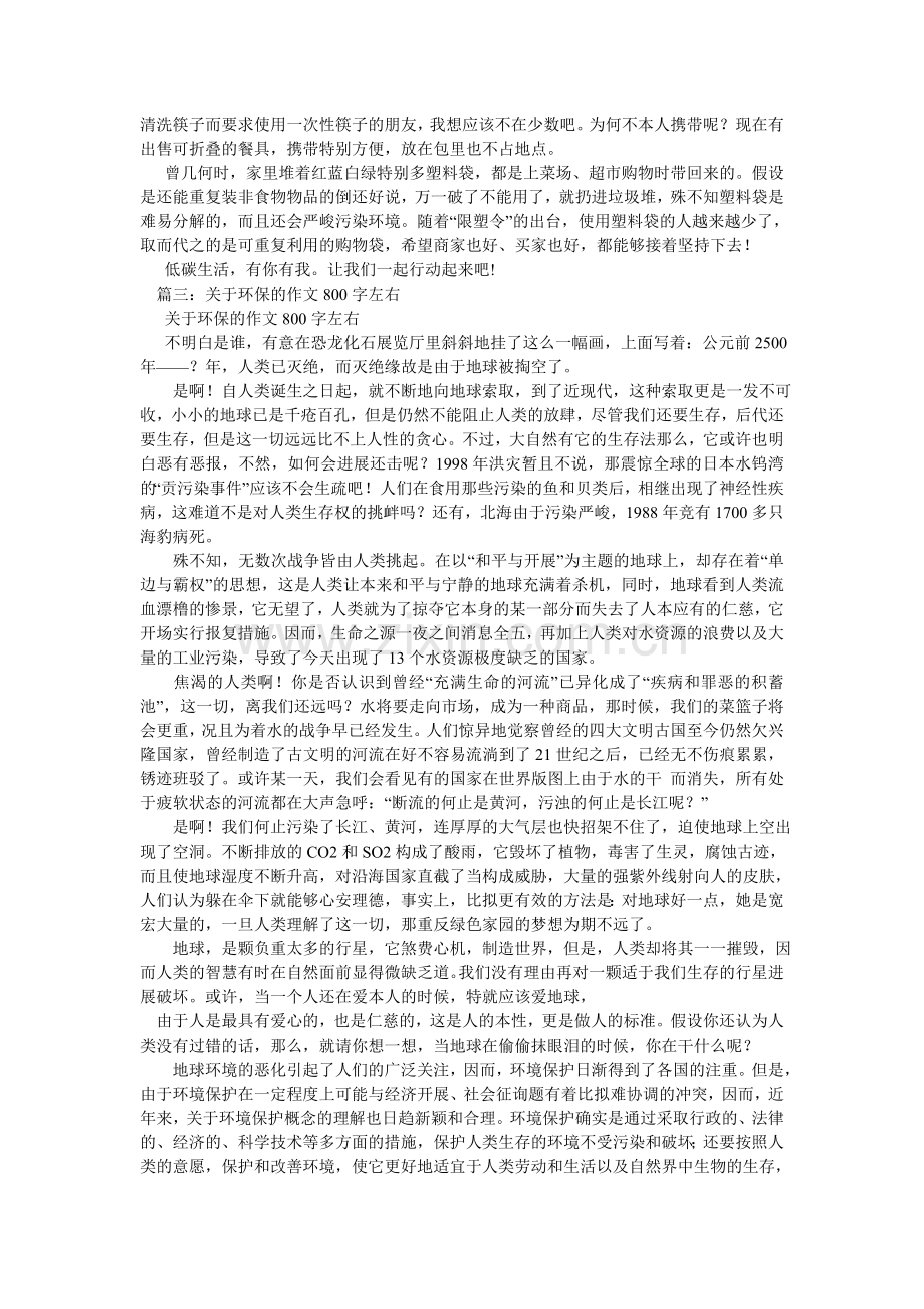 低碳生活作文800字.doc_第2页