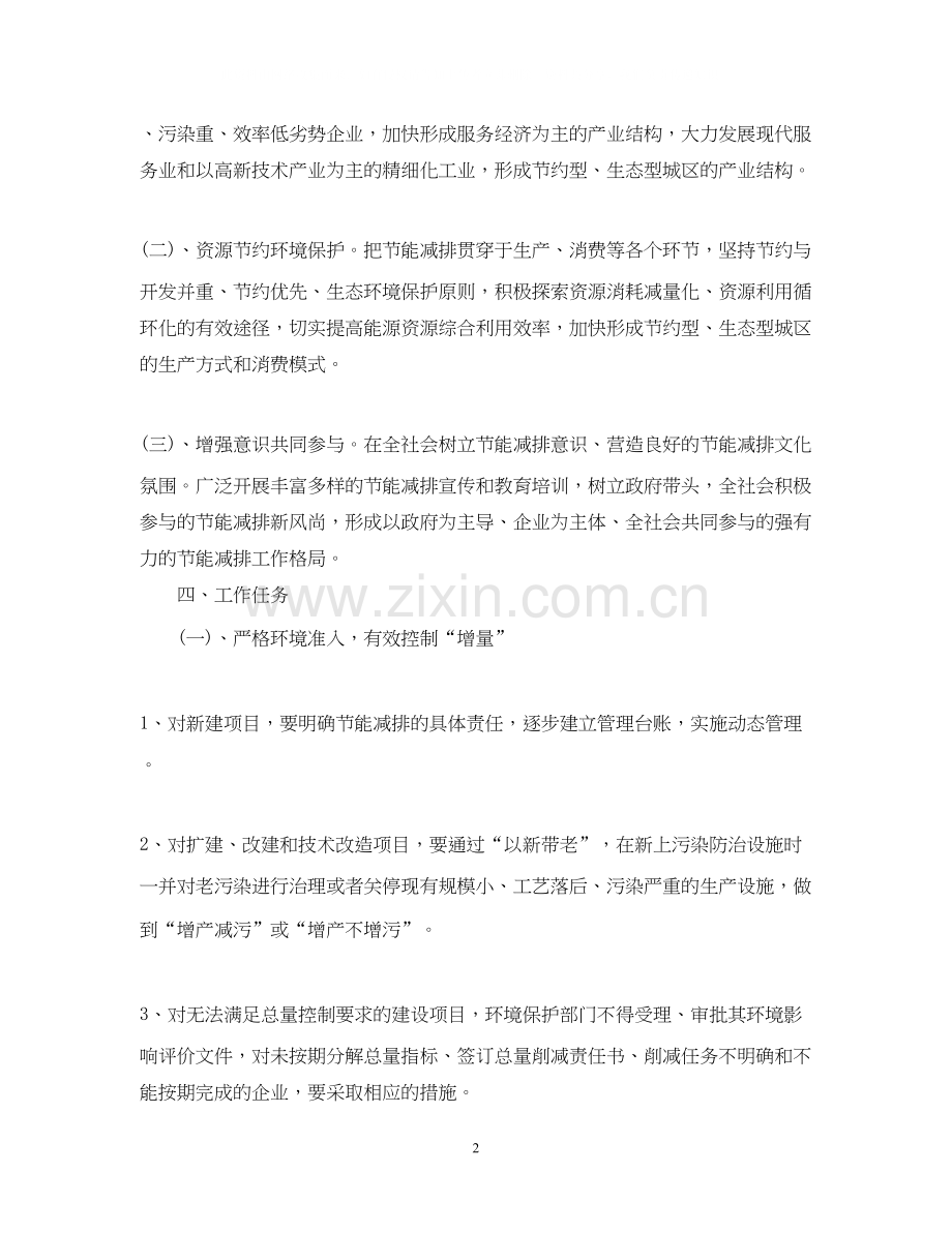 节能减排工作计划.docx_第2页