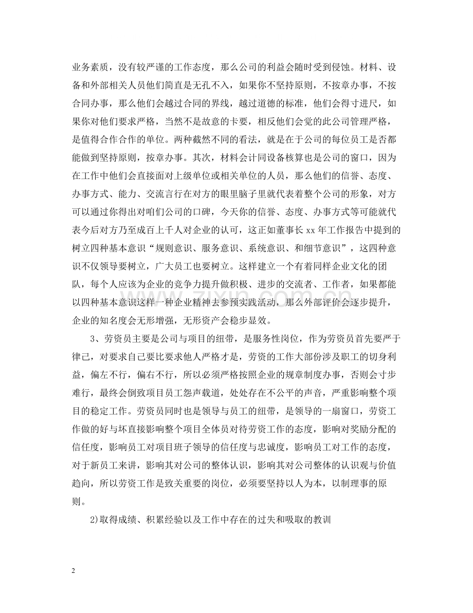 办公室主任工作总结汇总.docx_第2页