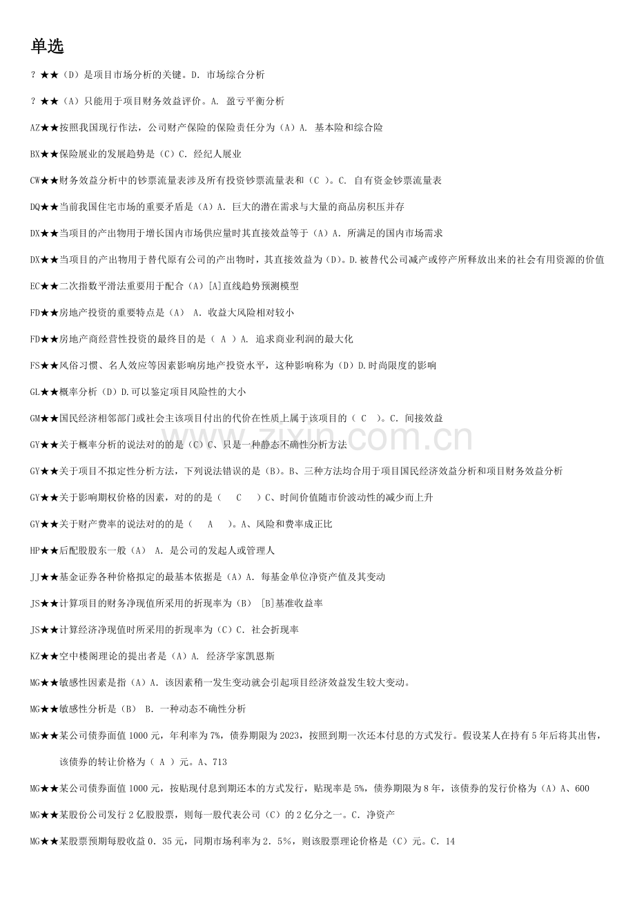 2023年电大投资分析考试复习.doc_第1页