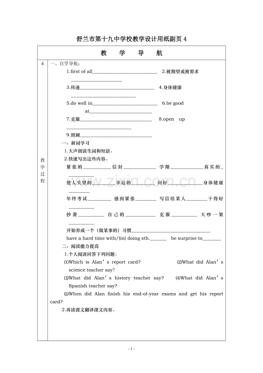 导学案教副页-4.doc_第1页