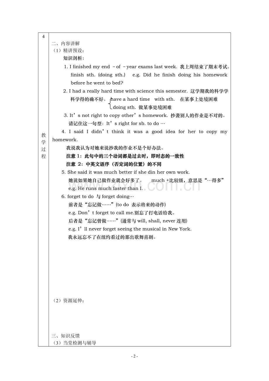 导学案教副页-4.doc_第2页