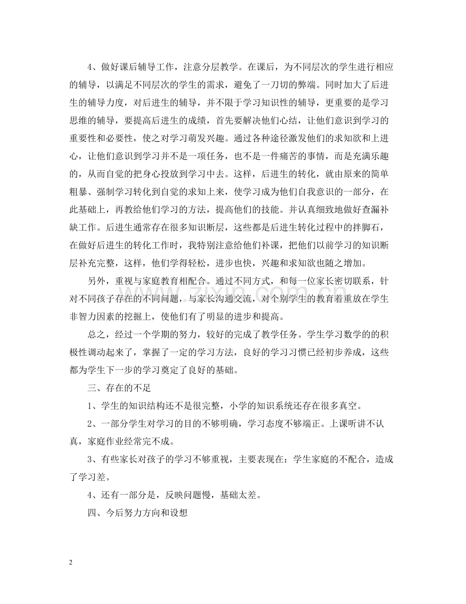 二年级上学期数学老师教学总结.docx_第2页
