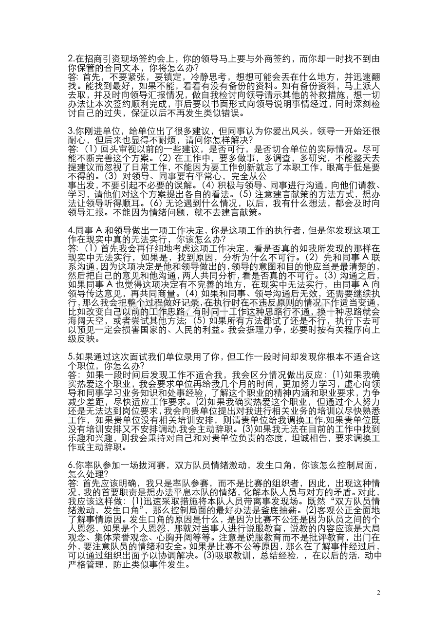 应对压力危机类.doc_第2页